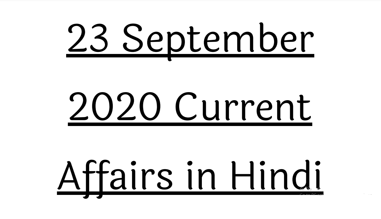 [23 September 2020] Daily Current Affairs in Hindi