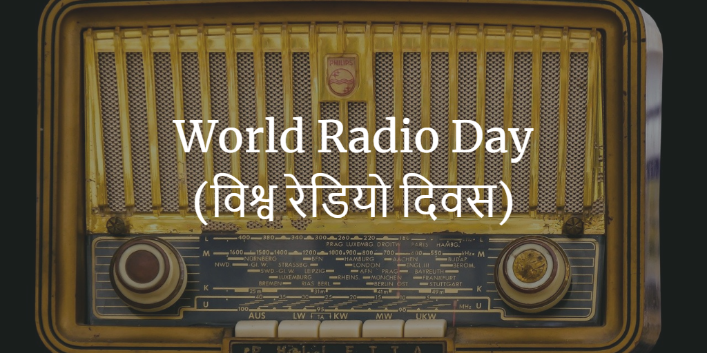 विश्व रेडियो दिवस (World Radio Day)